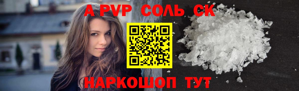 Alpha PVP кристаллы Сочи