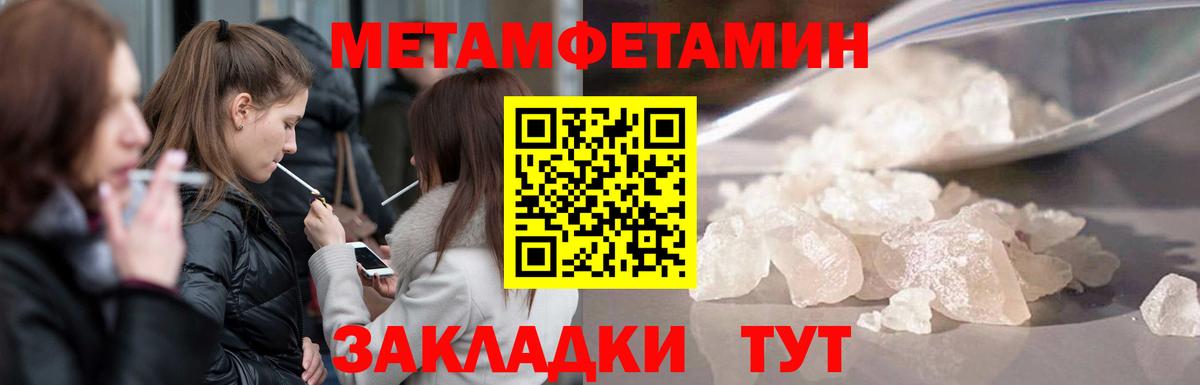 Первитин Methamphetamine Сочи