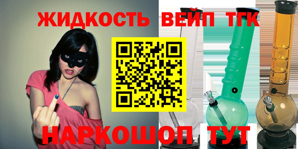 ТГК вейп с тгк  Вход с VPN  Сочи 