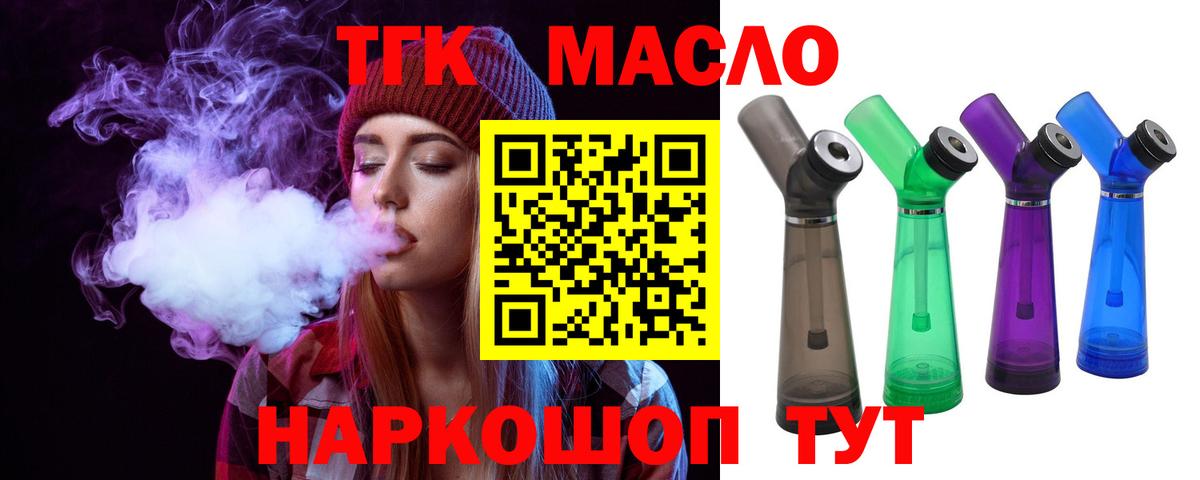 Дистиллят ТГК THC oil Сочи